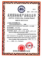 IEC 60439采用國際標準產品標志證書